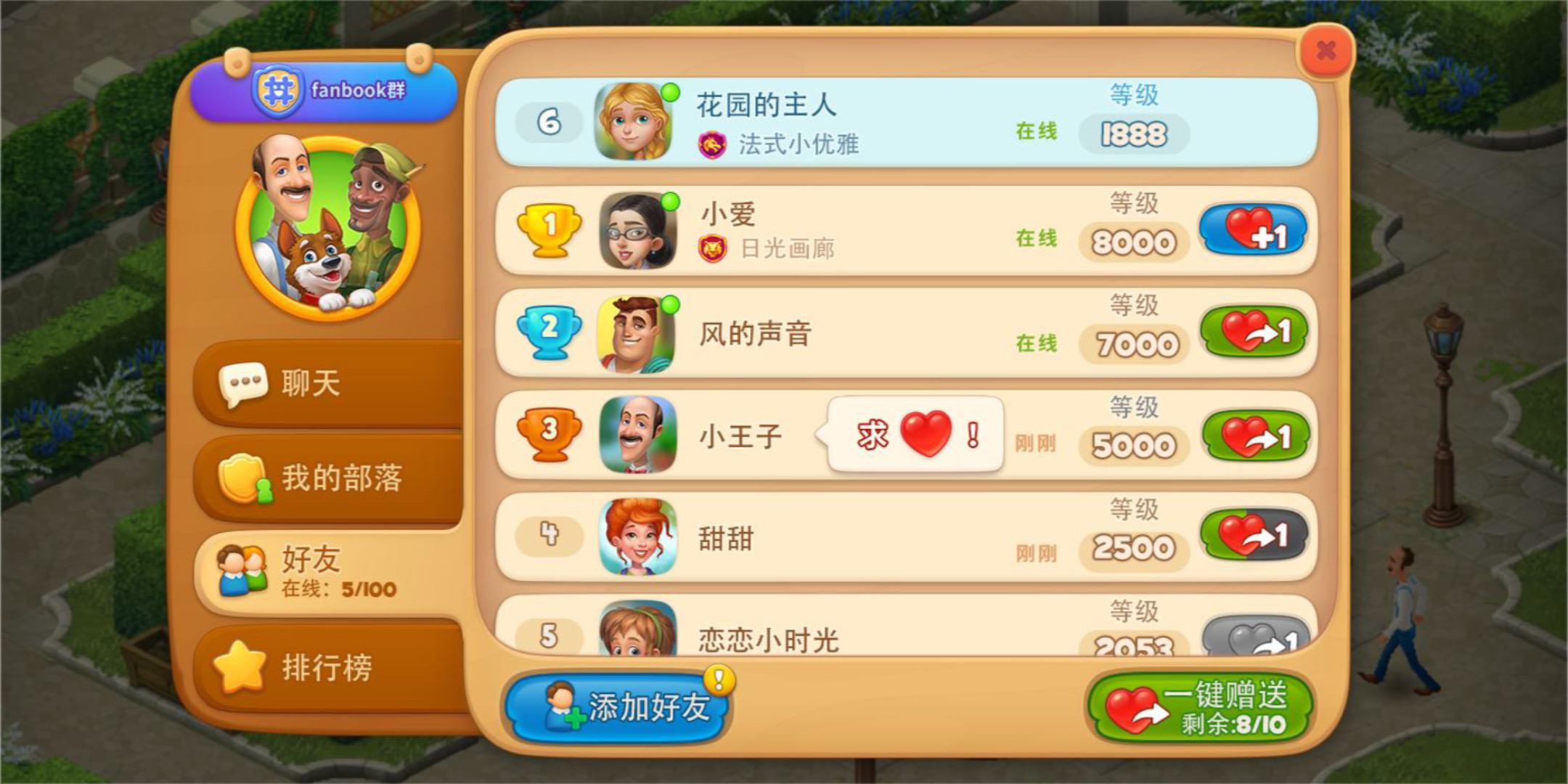 梦幻花园：好友系统FAQ