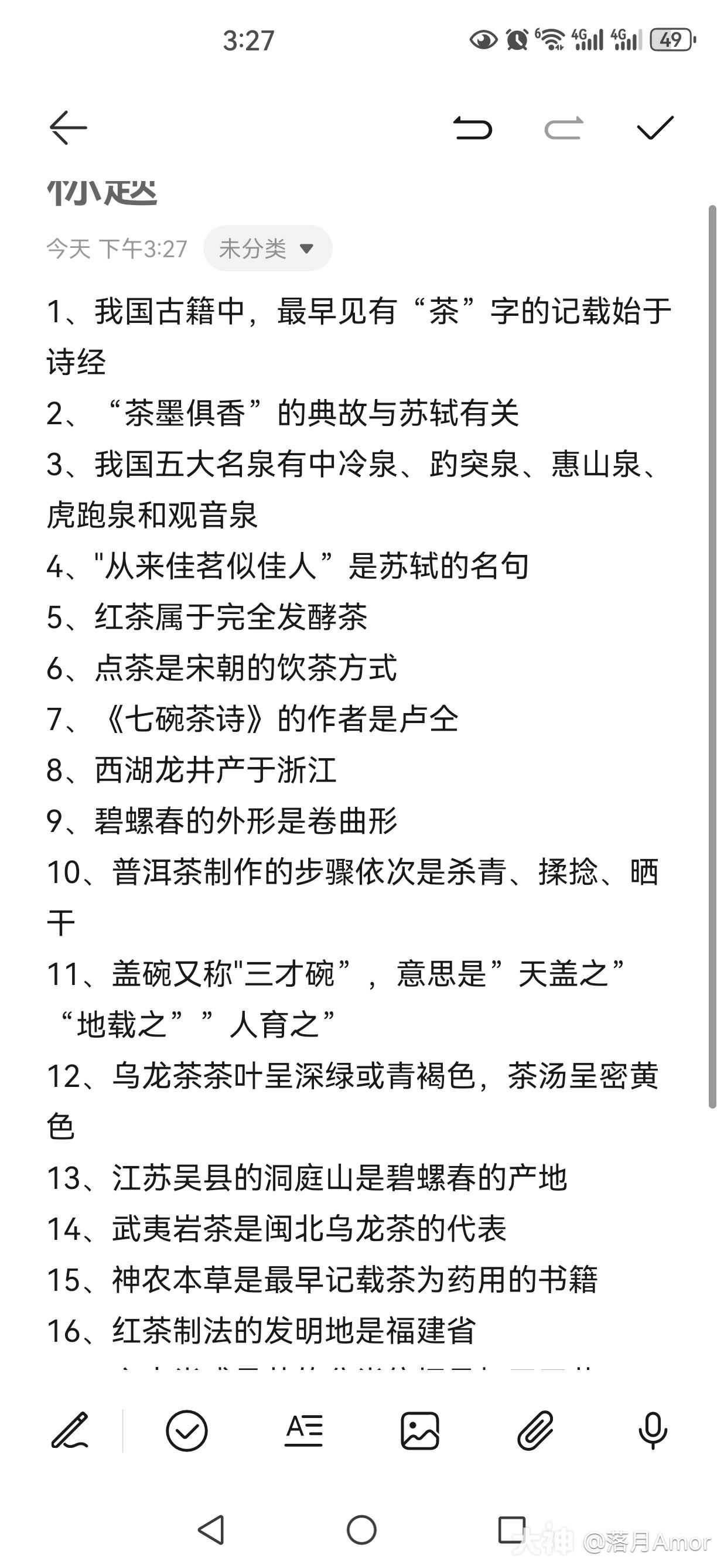 泡茶答题答案一览