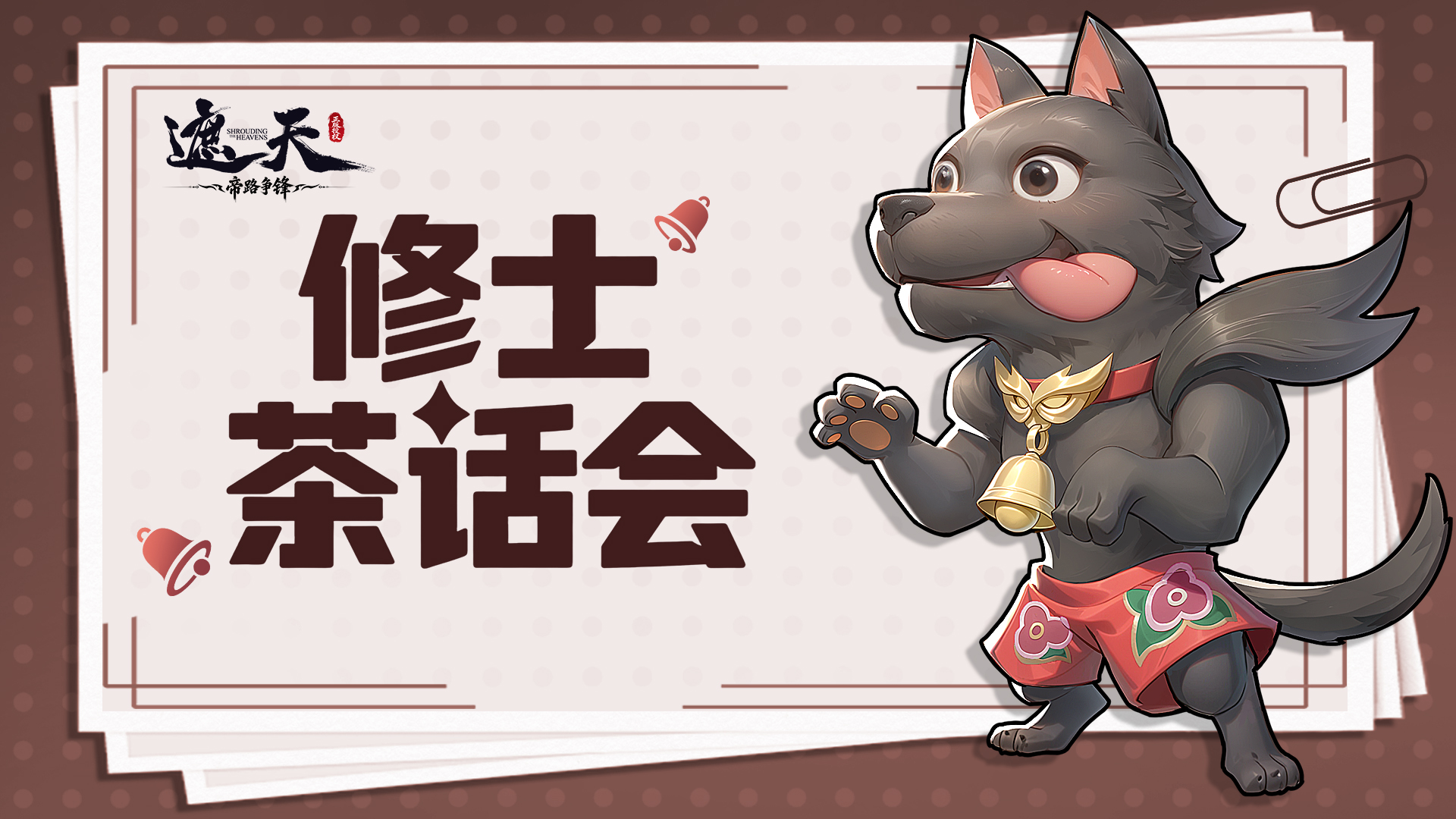 《遮天7.17修士茶话会》  会是哪位大帝呢？（内含礼包码）
