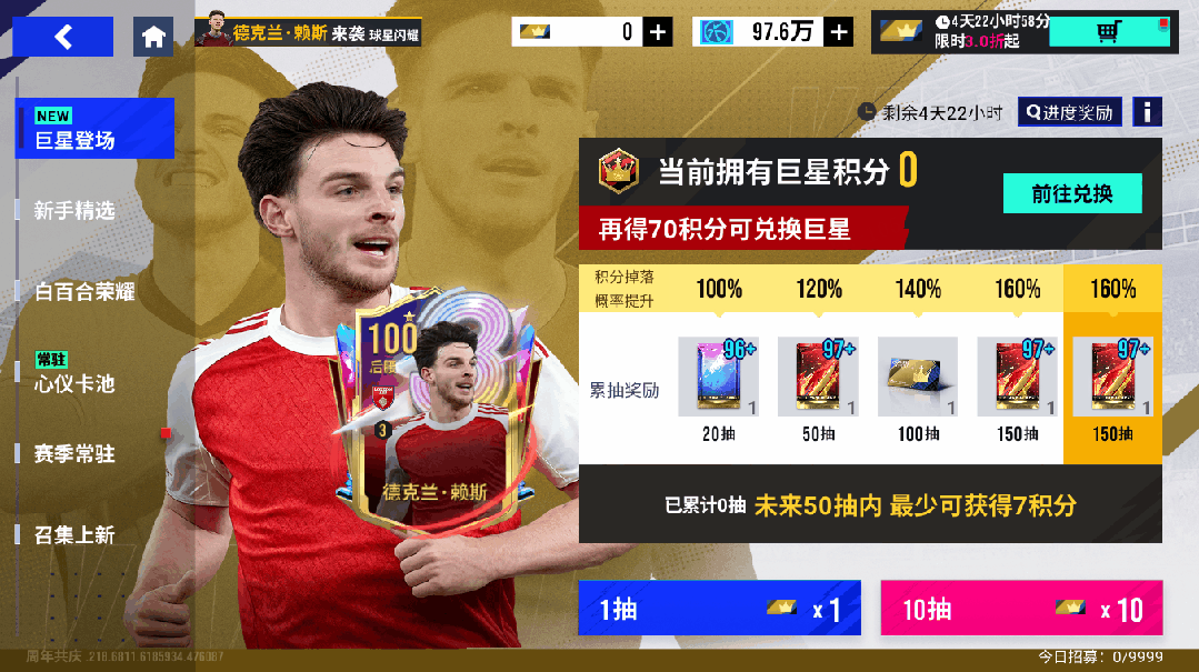 铁锤帮的传奇队长到枪手全能中场！100潜力巅峰赖斯巨星登场！