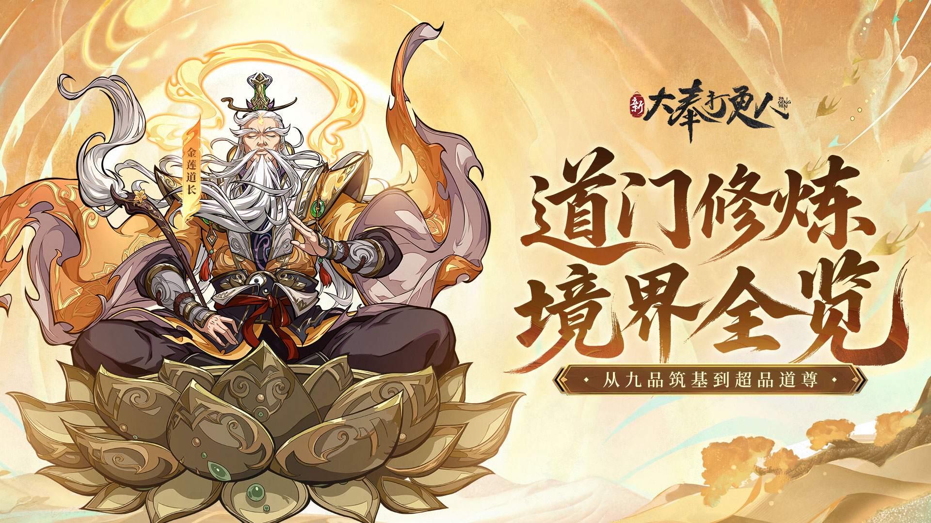 《大奉打更人》天地人三宗有什么不同？道门体系盘点