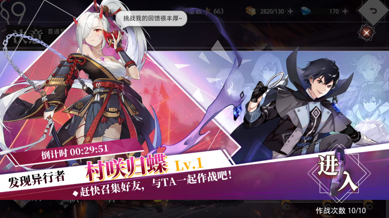 【协同作战 BOSS共斗】 村咲归蝶挑战开启