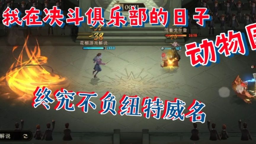 哈利波特·魔法觉醒：纽特动物园，用过的都说好