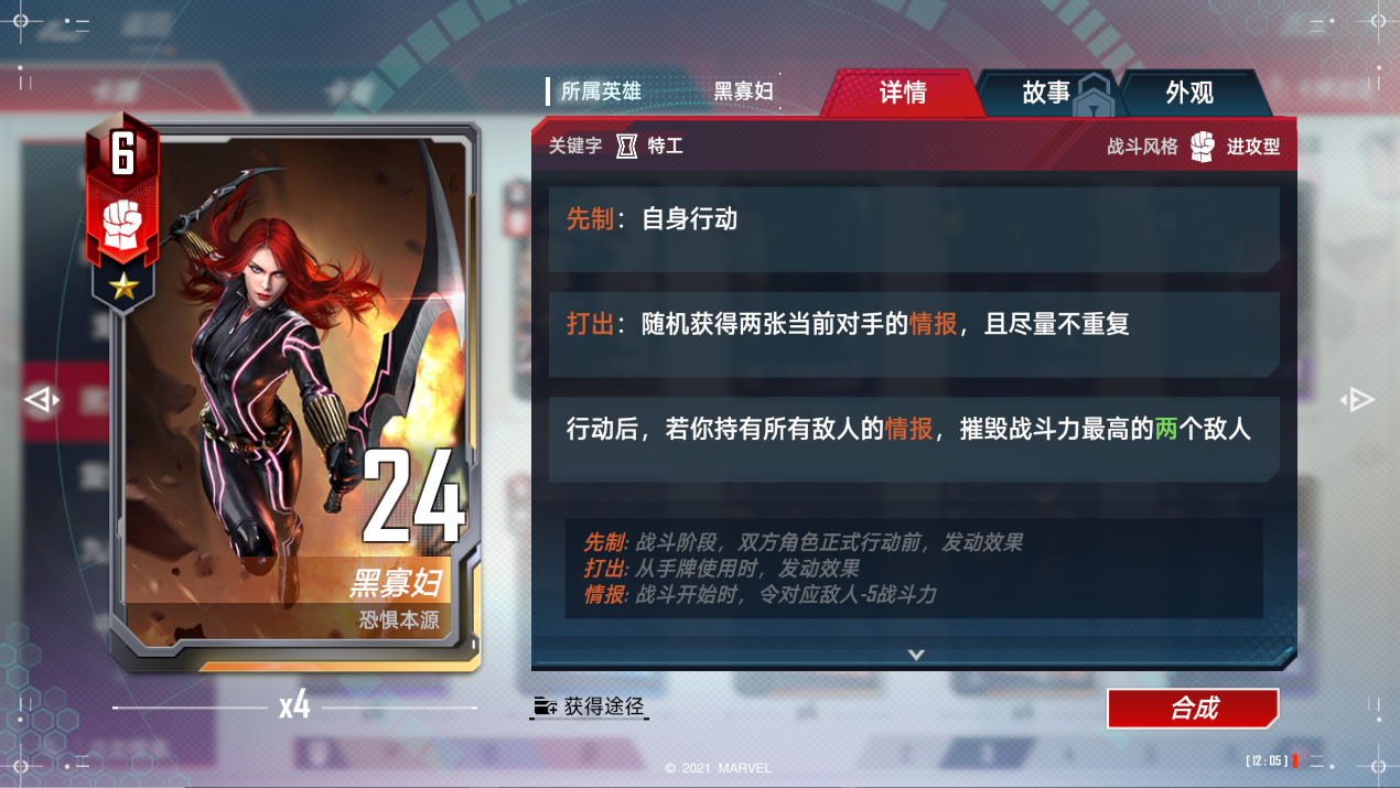 【全新超级英雄】「黑寡妇」登场！