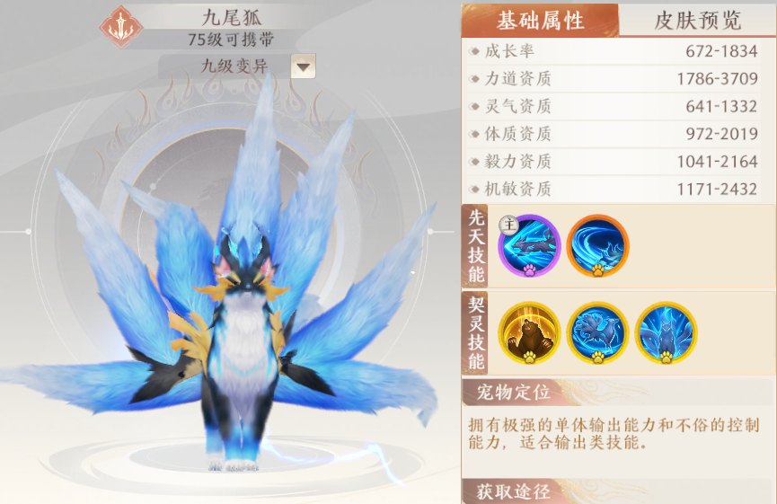 【江湖攻略集】副本PK一宠通吃！平价攻宠培养-九尾狐篇