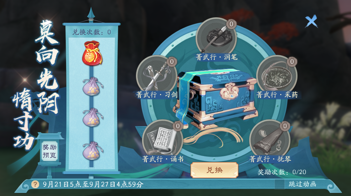 【维护公告】9月21日更新维护，累计登录领好礼，日常活动奖励up！