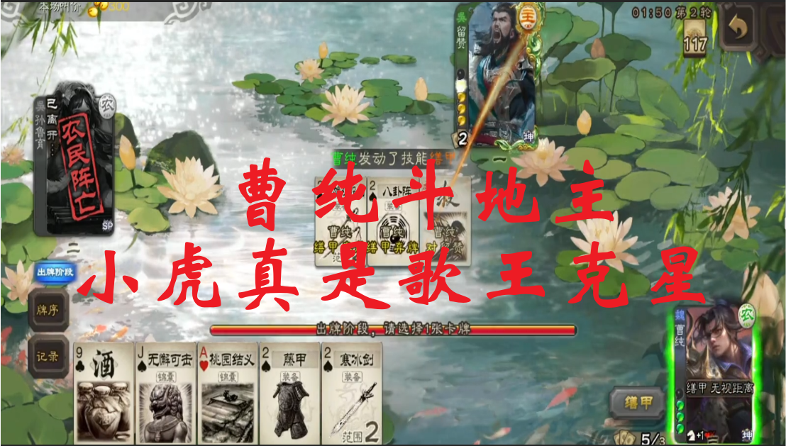 曹纯斗地主：小虎真是歌王克星
