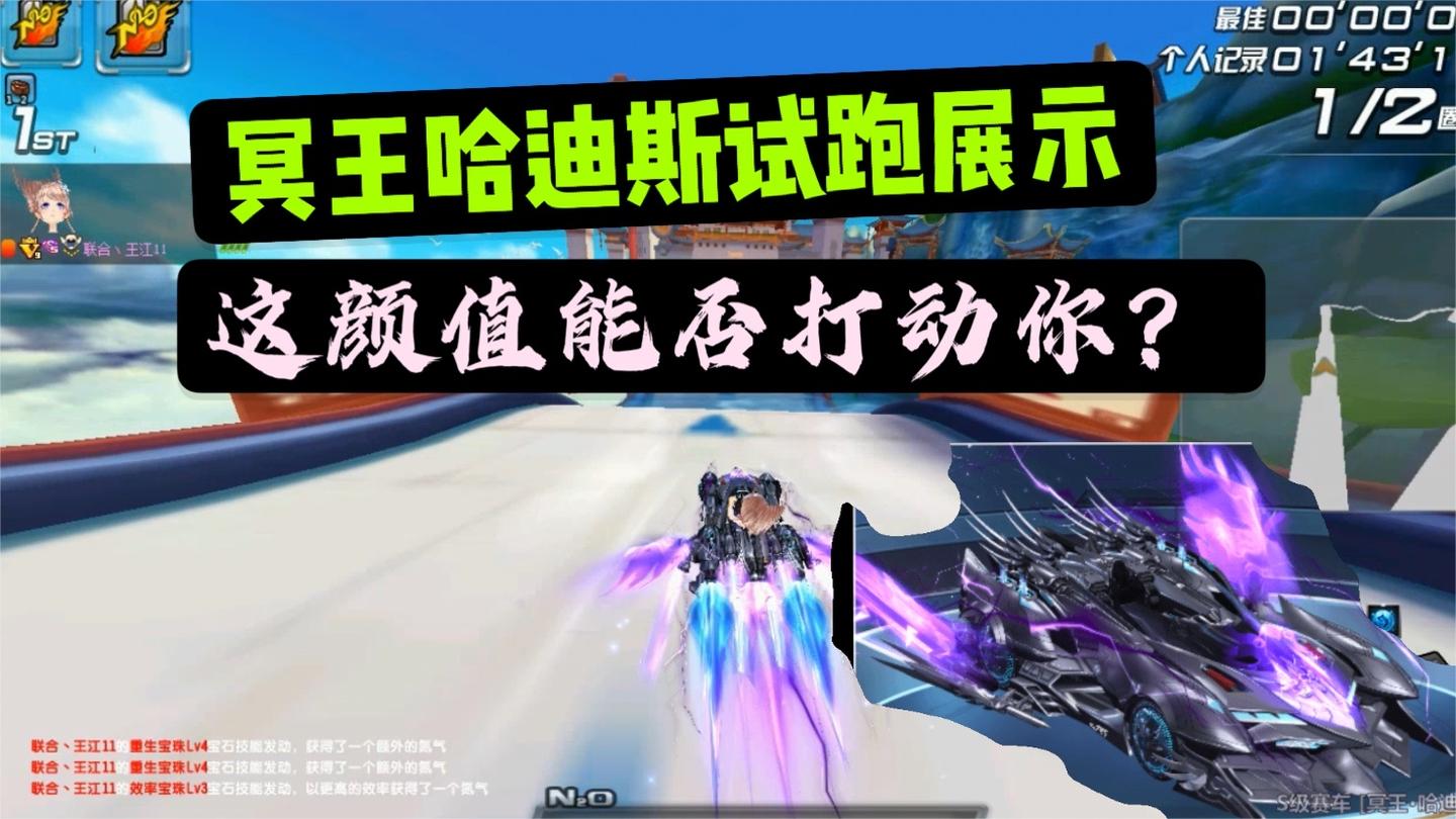 QQ飞车 -冥王哈迪斯跑图展示，手游6月发布，这颜值能打动你吗？