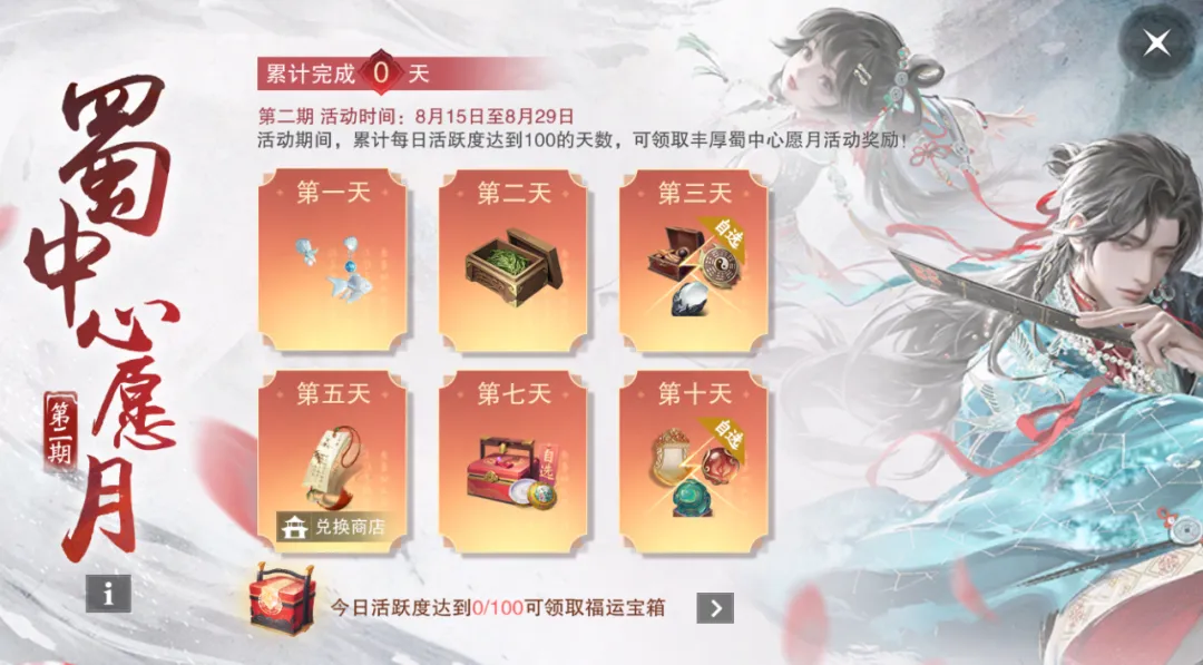 签到领耳饰，蜀中又送福！蜀中心愿月今日开启第二阶段！