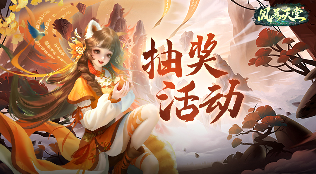 《风暴天堂》删测返利返还规则