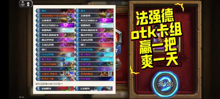 上分卡组测评第五集-法强德