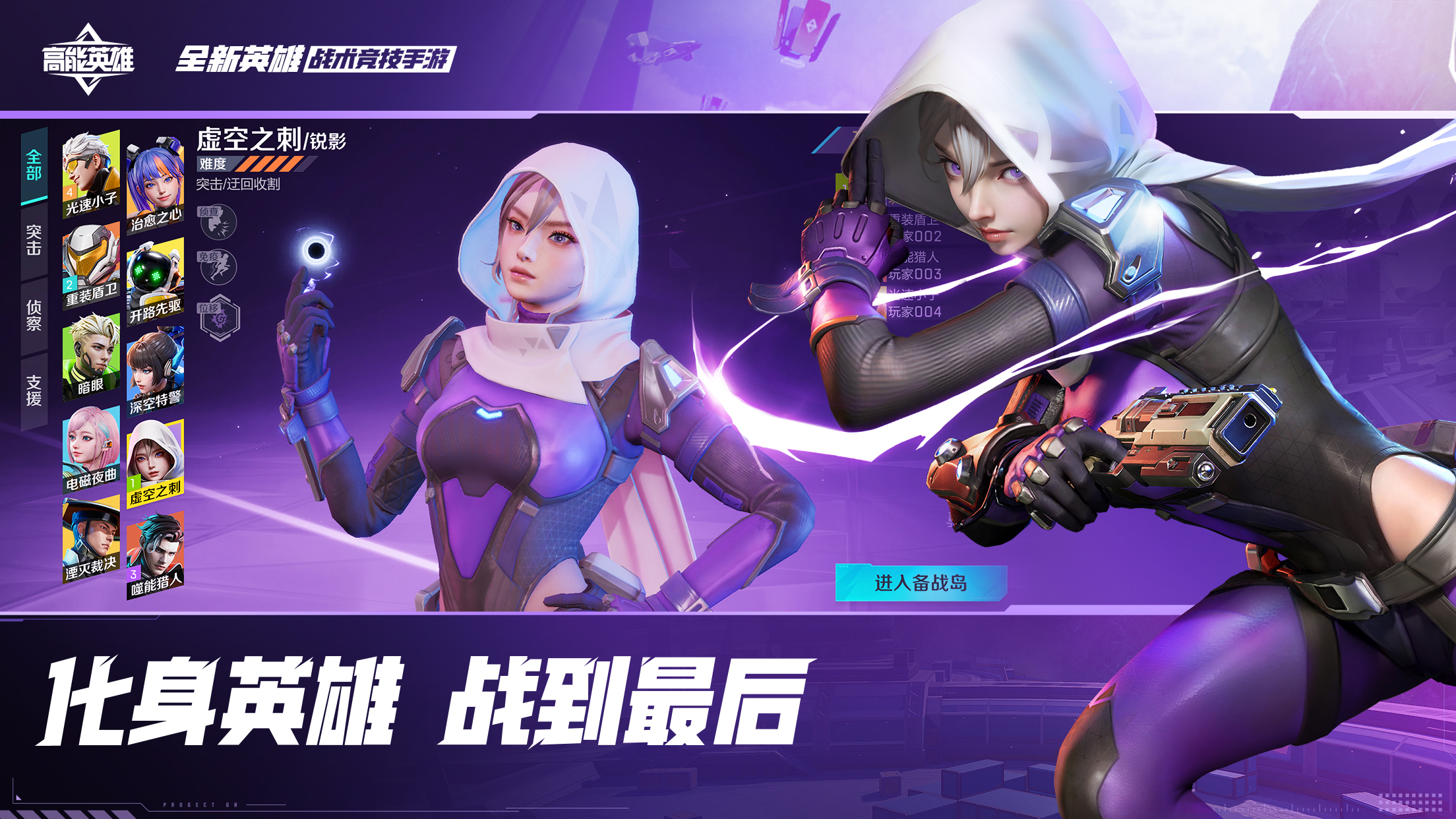 前方高能，英雄进圈！《高能英雄》9月21日正式上线！