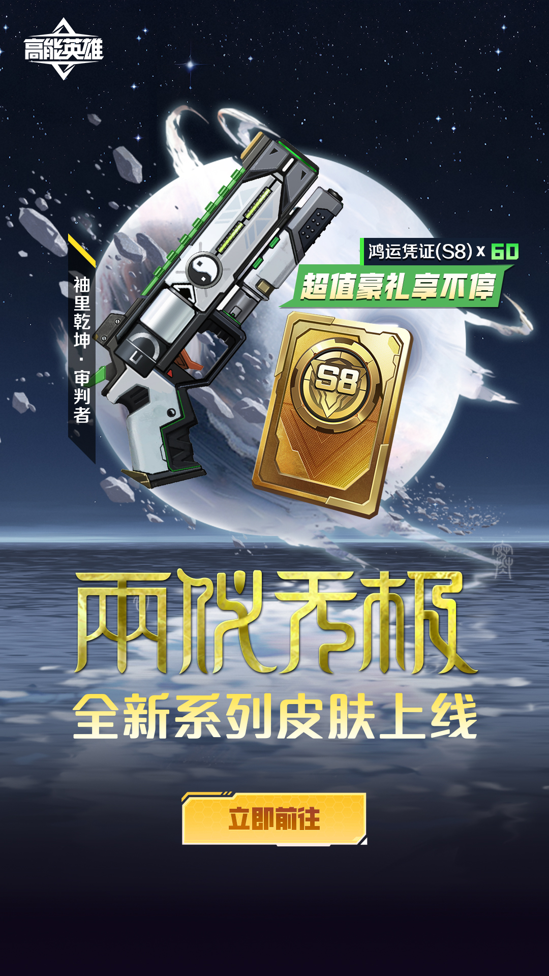 全新至宝武器皮肤上线