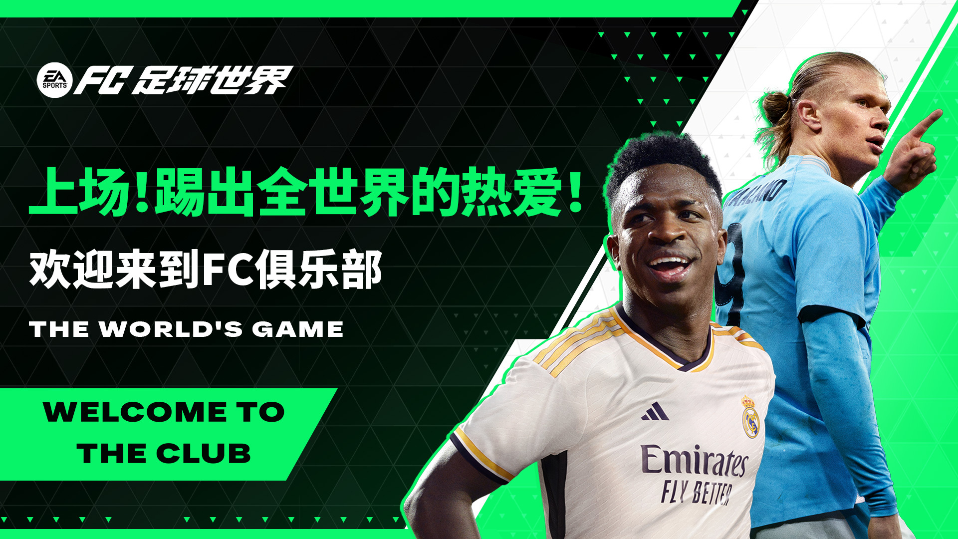 《FC足球世界》俱乐部经营 + 竞技对战，新手也能轻松上手！