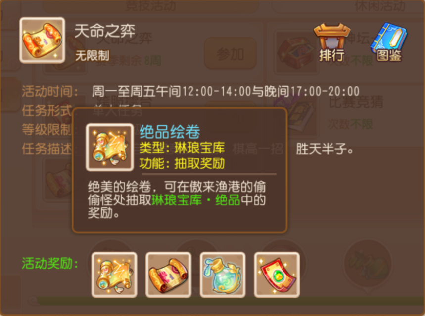 这次拿到绝品绘卷的机会你还要错过吗？