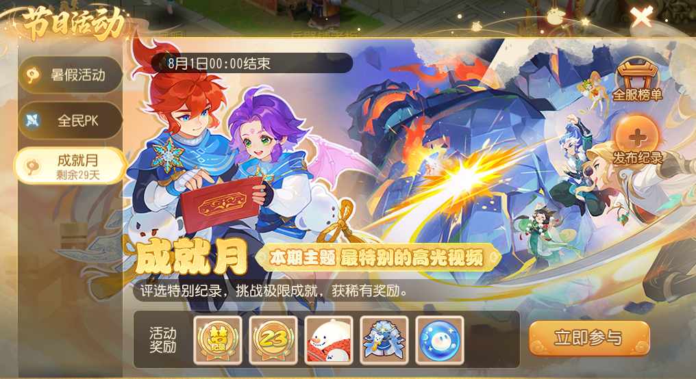 上传高光视频就有机会把雪嘟嘟带回家啦！