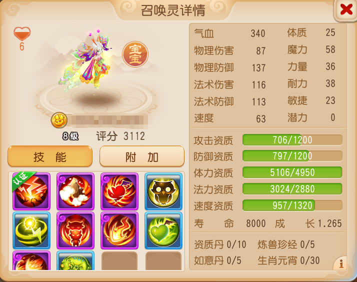 认证10技能遗志法术追击蝶斓化身战场轰炸机！