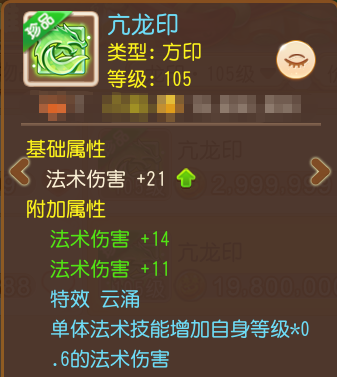 满强化71点法伤+特效“云涌”，须弥海的梦中情印你想拥有吗？