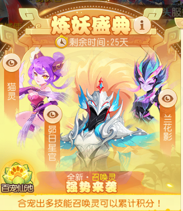 全新召唤灵“猫灵”、“昴日星官”亮相三界！
