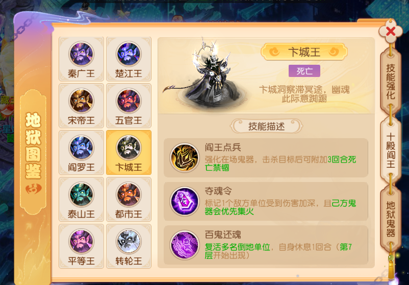 九幽地狱焕新，教你如何通关十殿阎罗