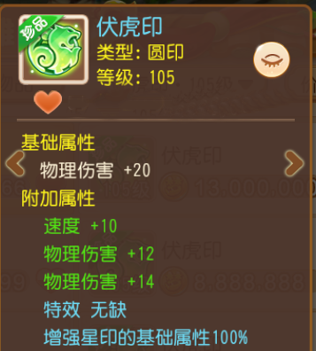 三界惊现102总伤+20速度极限速伤虎印？极品星印大赏不要错过！