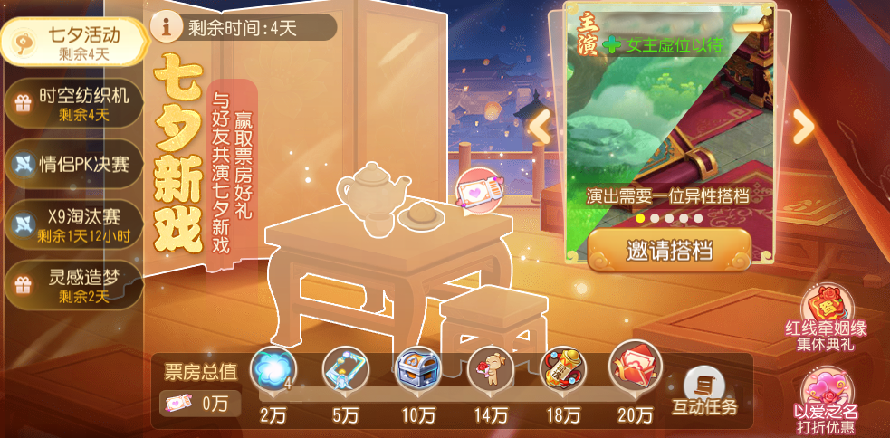 浪漫七夕，你愿意当我七夕新戏的主角吗？