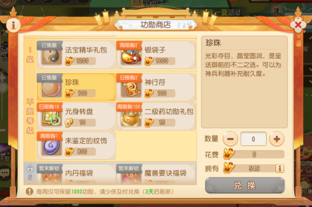 听说新服珍珠特别珍贵？开疆拓土每周免费领10颗！