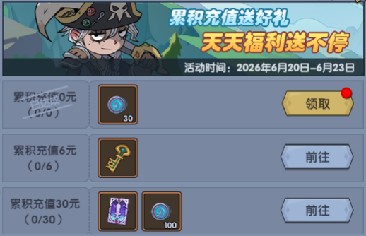 6月18日0:00不停服更新公告