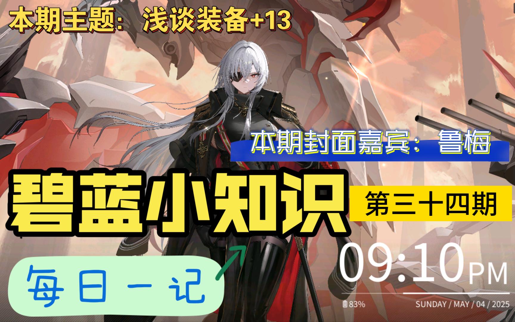 第三十四期：浅谈装备+13