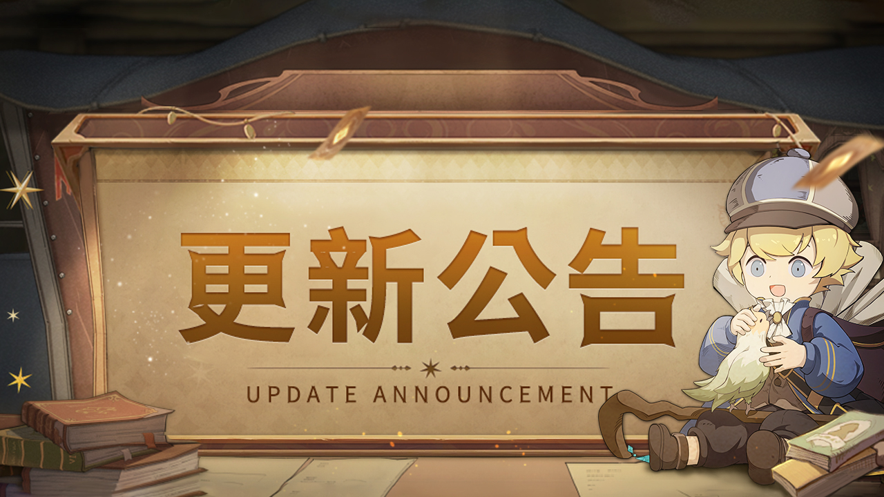 更新公告|灵感女神缪斯降临，七夕仲夏幻夜活动开启