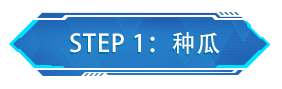 西瓜派对第一期开启！这个夏天西瓜管够，我说的！