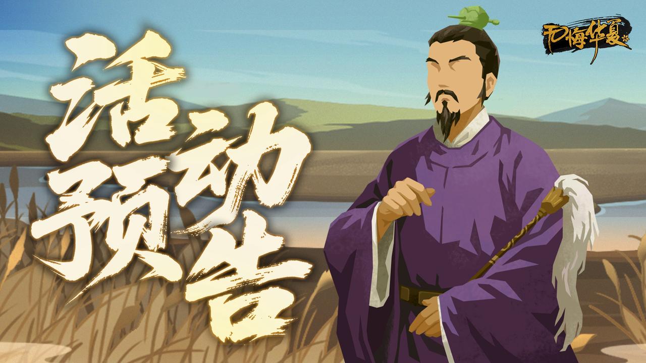 端午活动及21天签到开启！王勃华服，全新摆件免费领！全新兵器上线