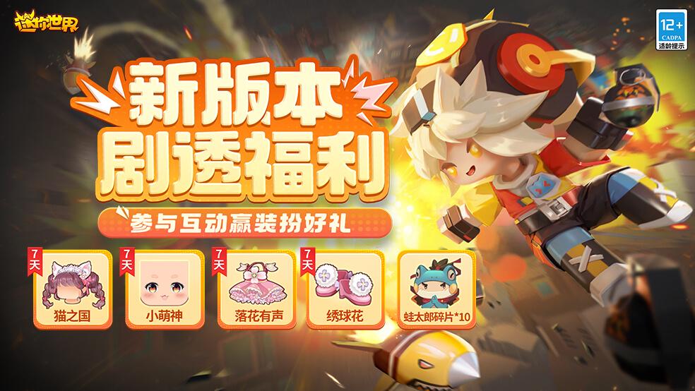 【已开奖】新版本剧透福利，互动赢装扮好礼！（含激活码）