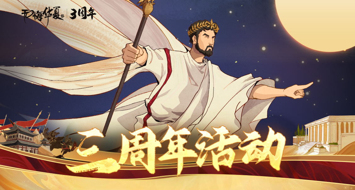 【3周年】活动曝光（下）玄玉双倍重置！全新山海秘藏及神兵利器周年登场