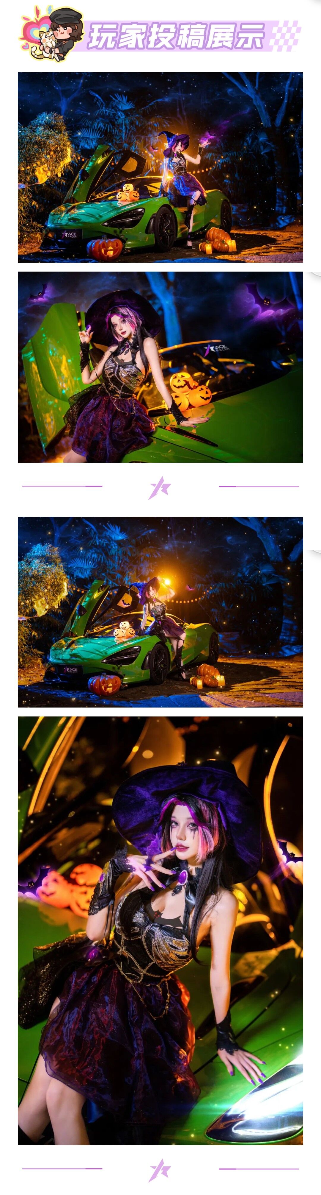 精彩投稿 | 想要成为Ace Star吗？车手们的投稿卷起来啦！