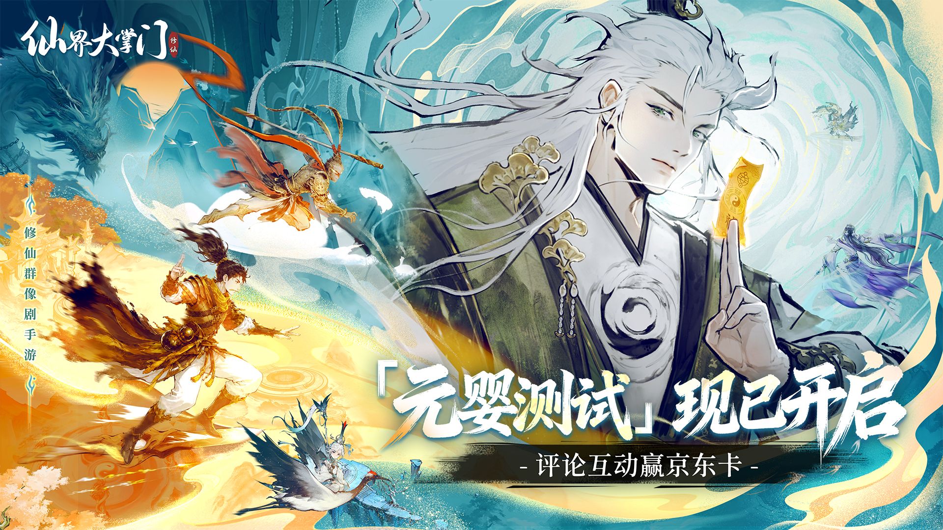 【已开奖】【有奖活动】「元婴测试」现已开启！