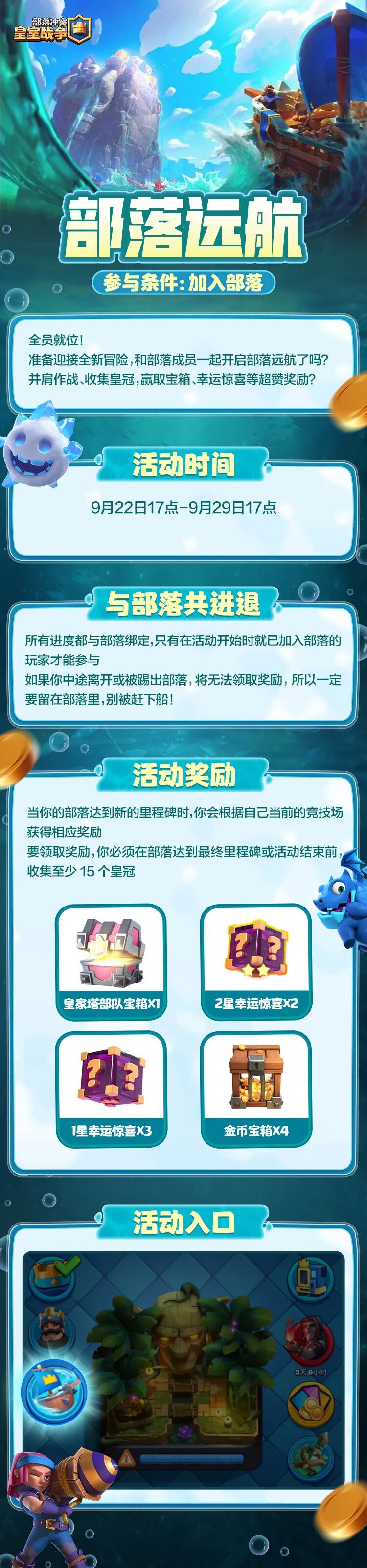 部落远航限时活动来袭！部落的小伙伴们准备好了吗？