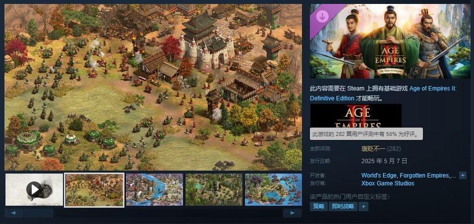 《帝国时代2：决定版》DLC三国发售 Steam褒贬不一