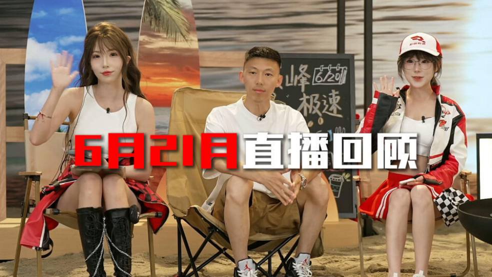 “巅”有多燃？