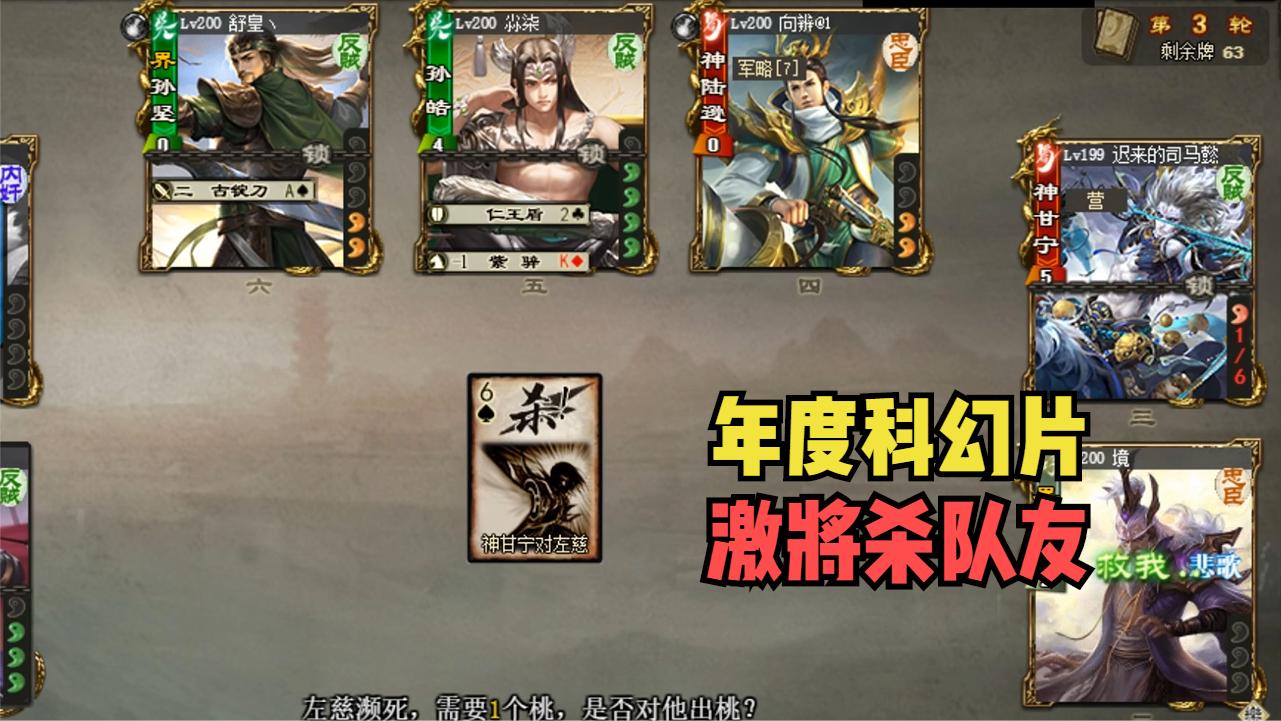 【三国杀】年度最科幻翻盘：刘备激将敌人杀队友 