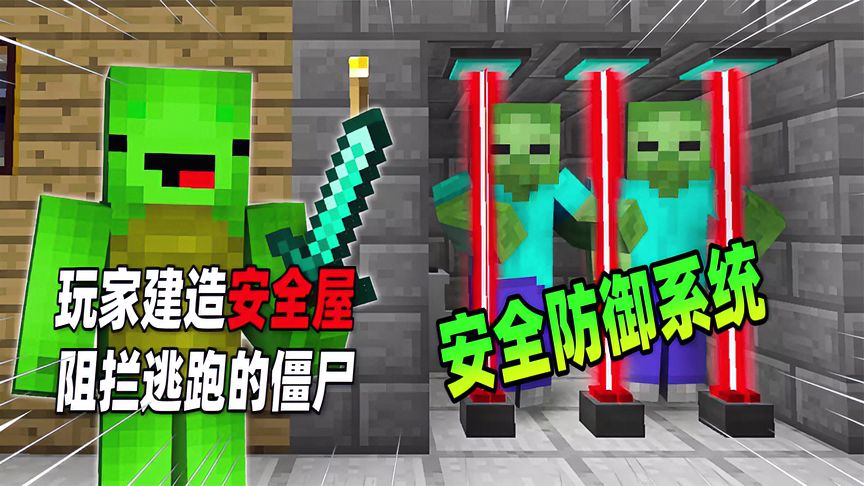我的世界：玩家改造安全屋，并制作了虚空陷阱！