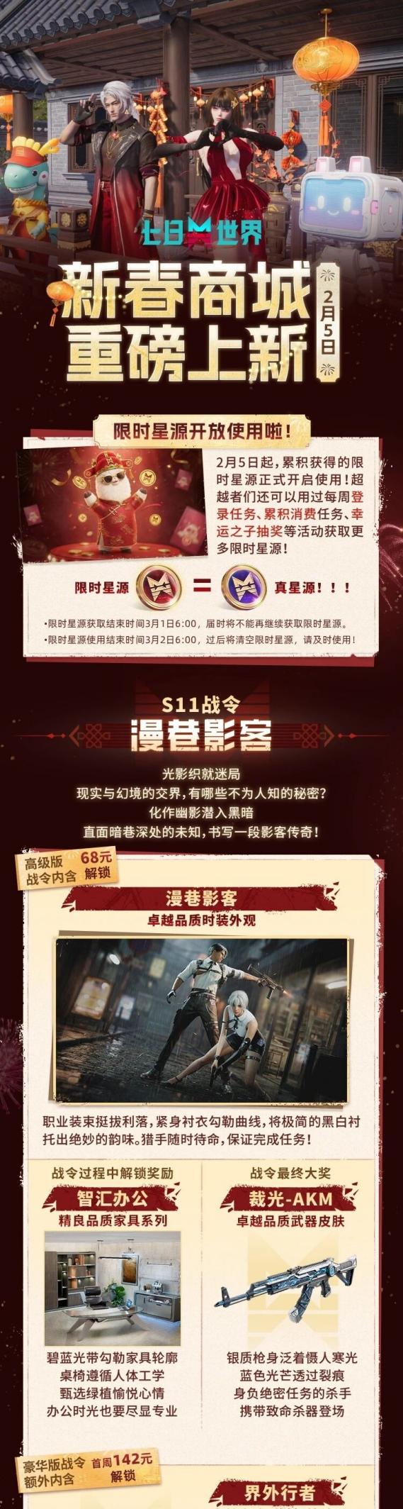 中式家园外观齐上阵、战令返场启动！新春商城超超超多上新来袭！