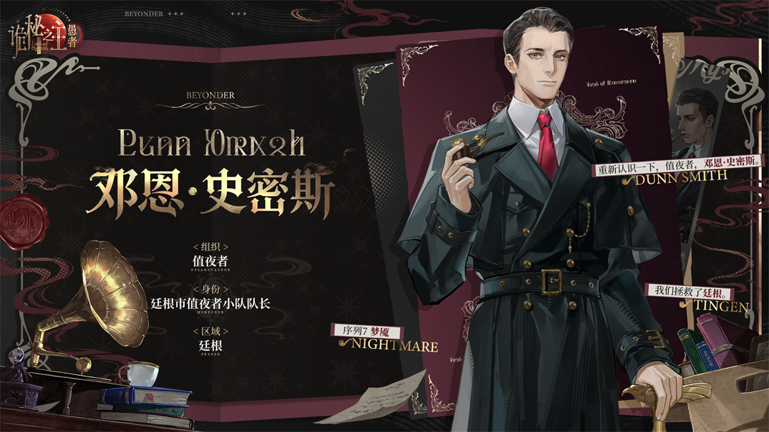 非凡者图鉴 | 邓恩·史密斯