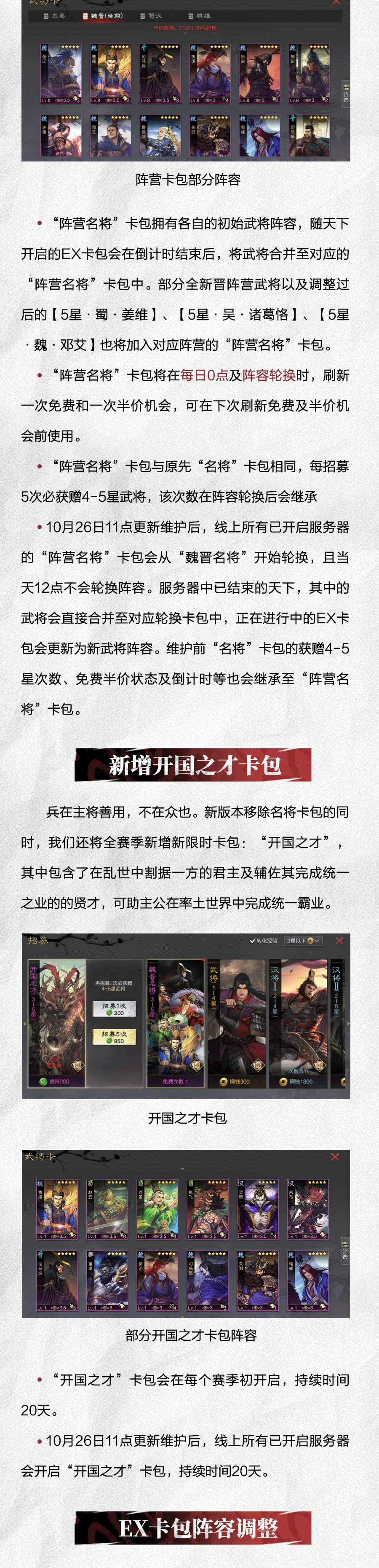 《率土之滨》全赛季名将卡包调整&各卡包新增晋阵营武将预告