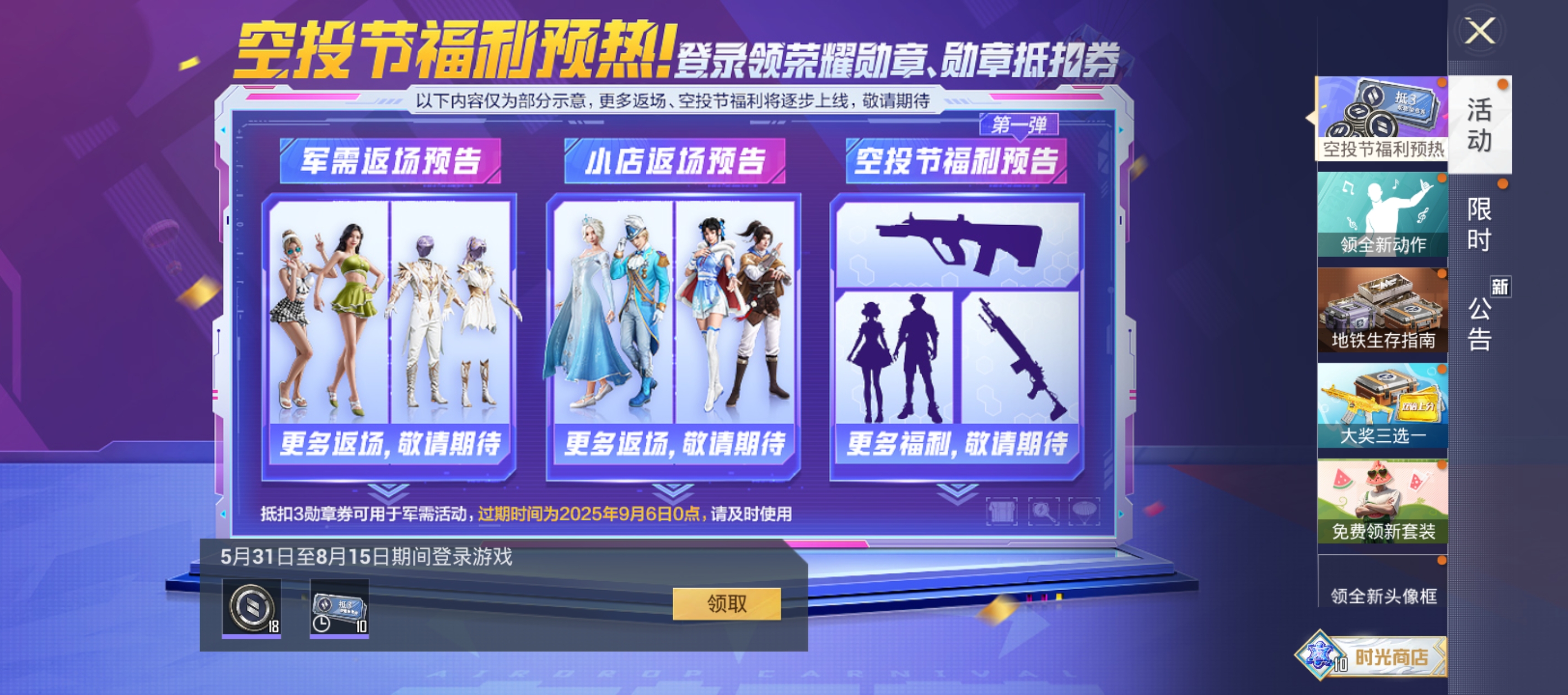 空投节福利预热