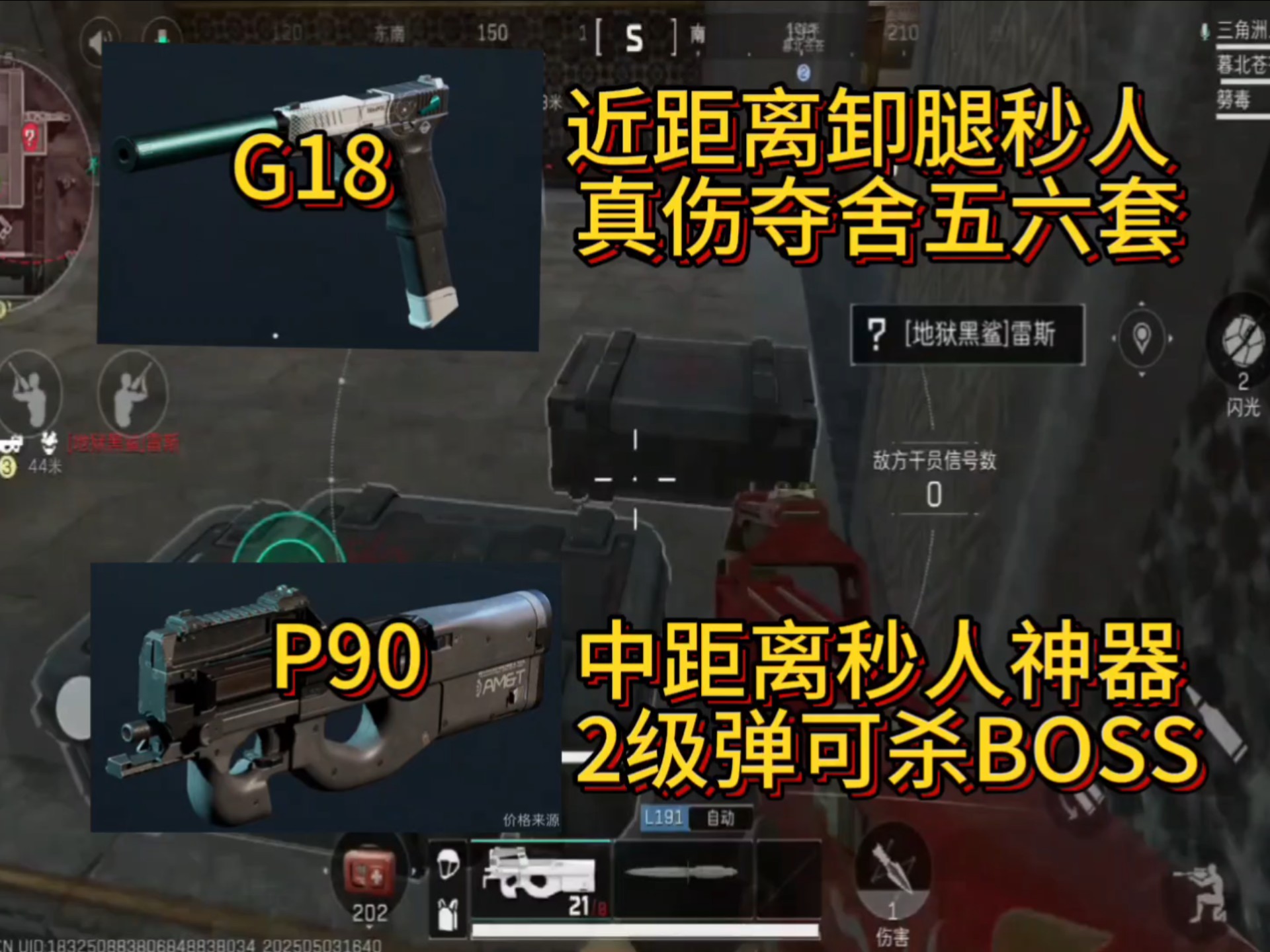 麦鼠雯的G18和P90