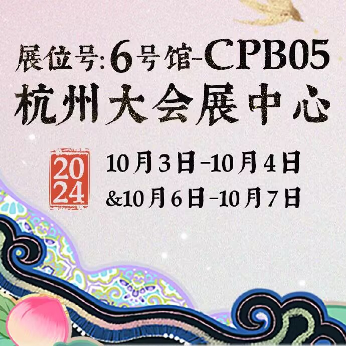 CP30参展情报