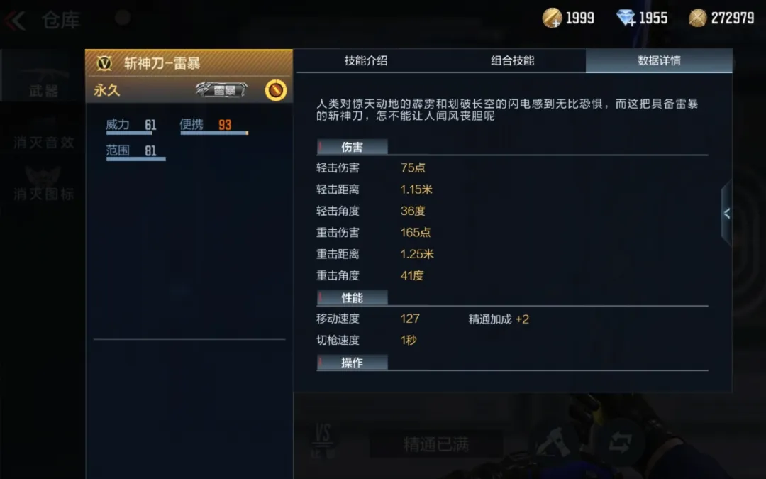 雷暴套装限时返场，斩神刀-雷暴详细测评！