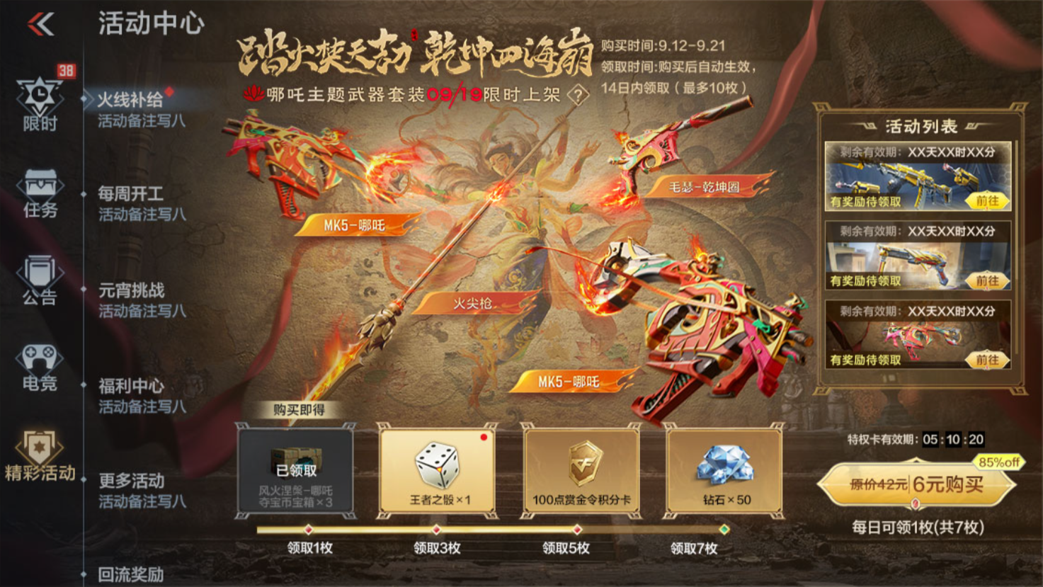 上线当日登录即领十连抽，风火涅槃-哪吒夺宝抢先看！