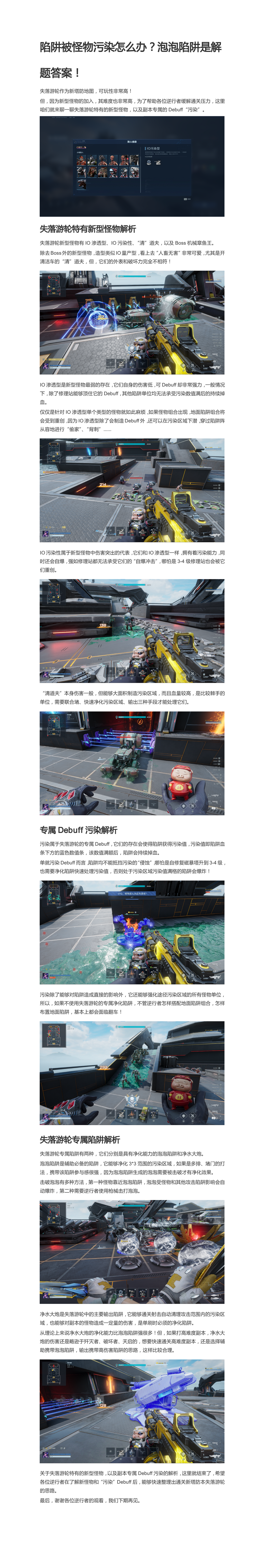 陷阱被怪物污染怎么办？泡泡陷阱是解题答案！